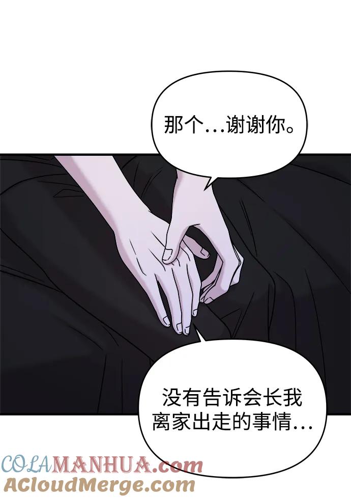 纯情反派 - 第48话 - 第77张图