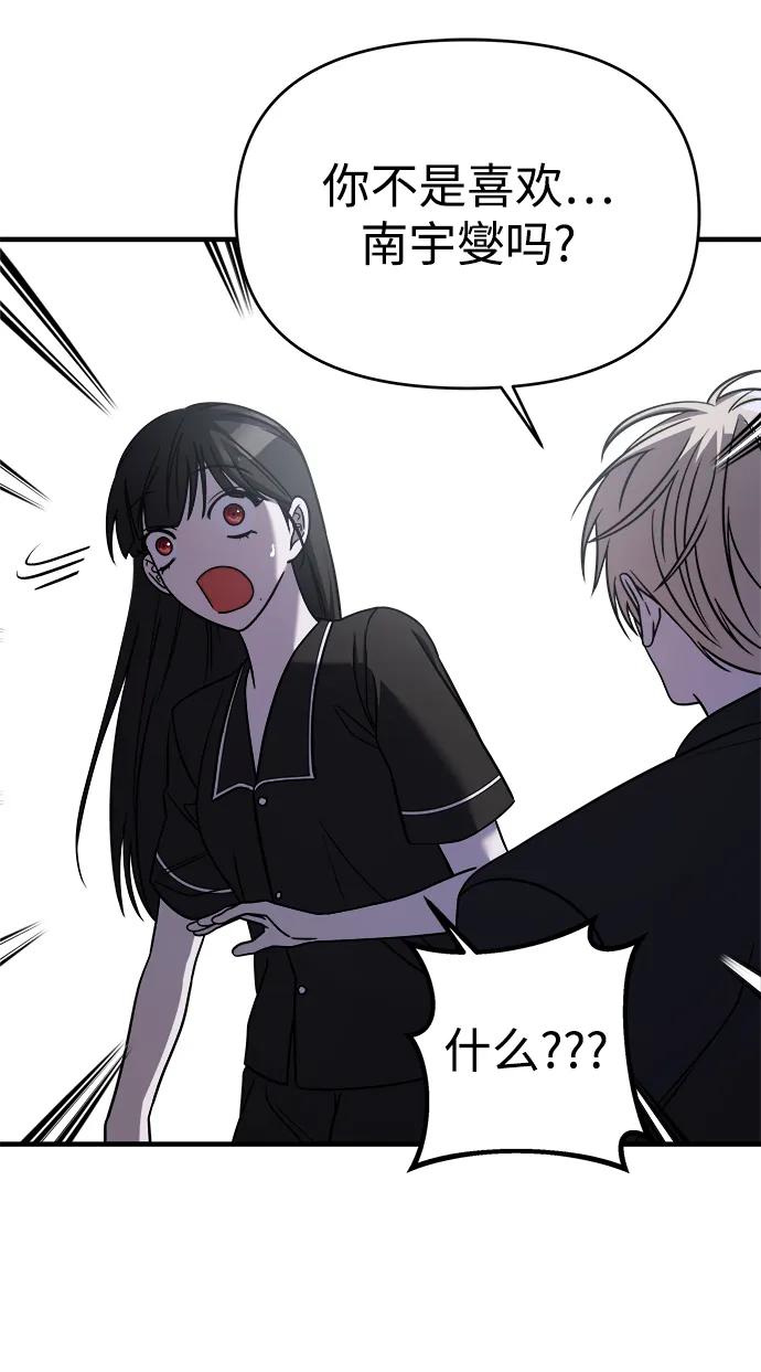 纯情反派 - 第48话 - 第87张图