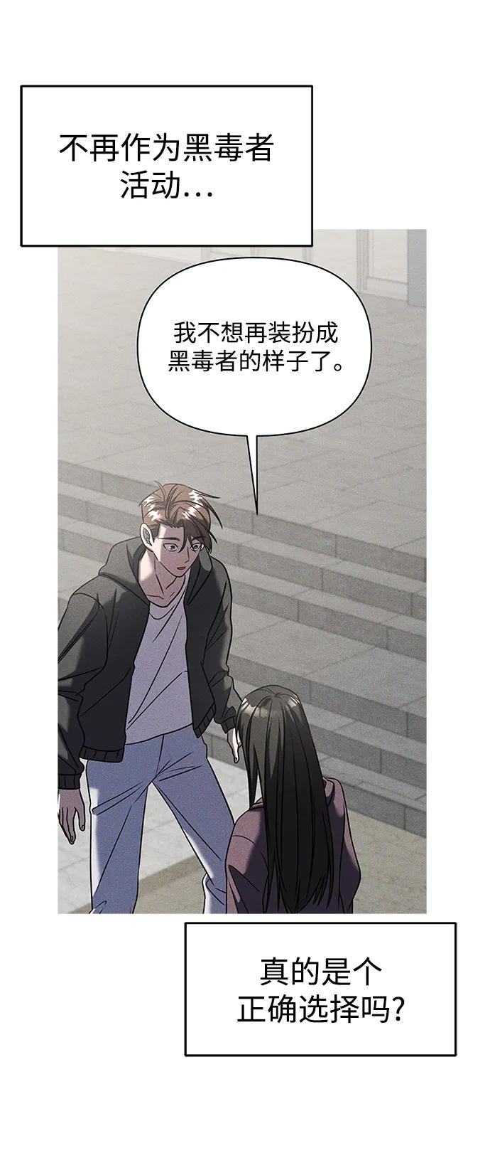 纯情反派 - 第48话 - 第31张图