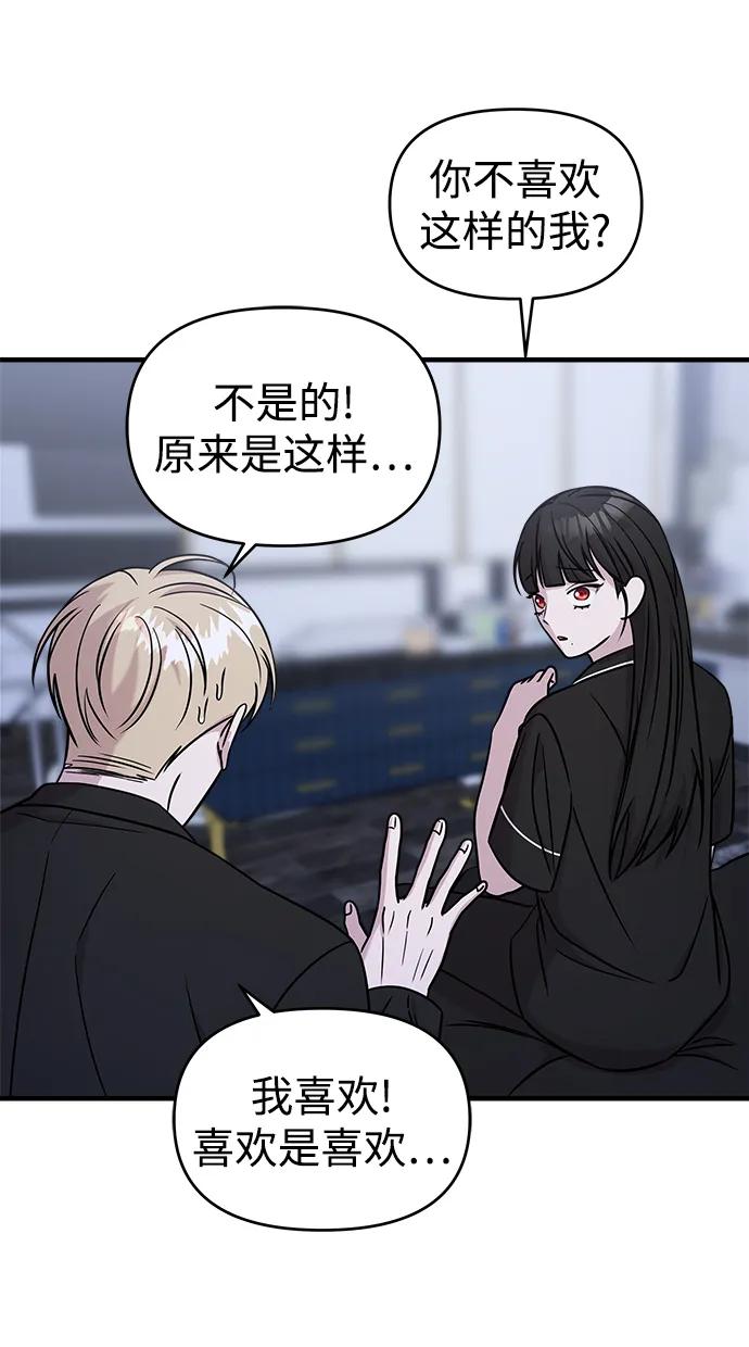 纯情反派 - 第48话 - 第100张图