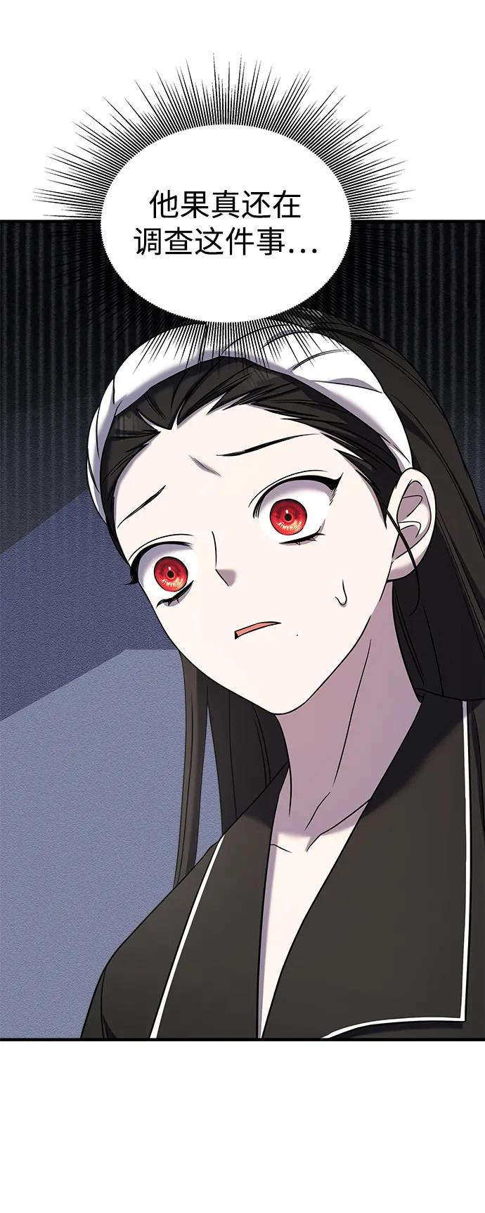 纯情反派 - 第48话 - 第30张图