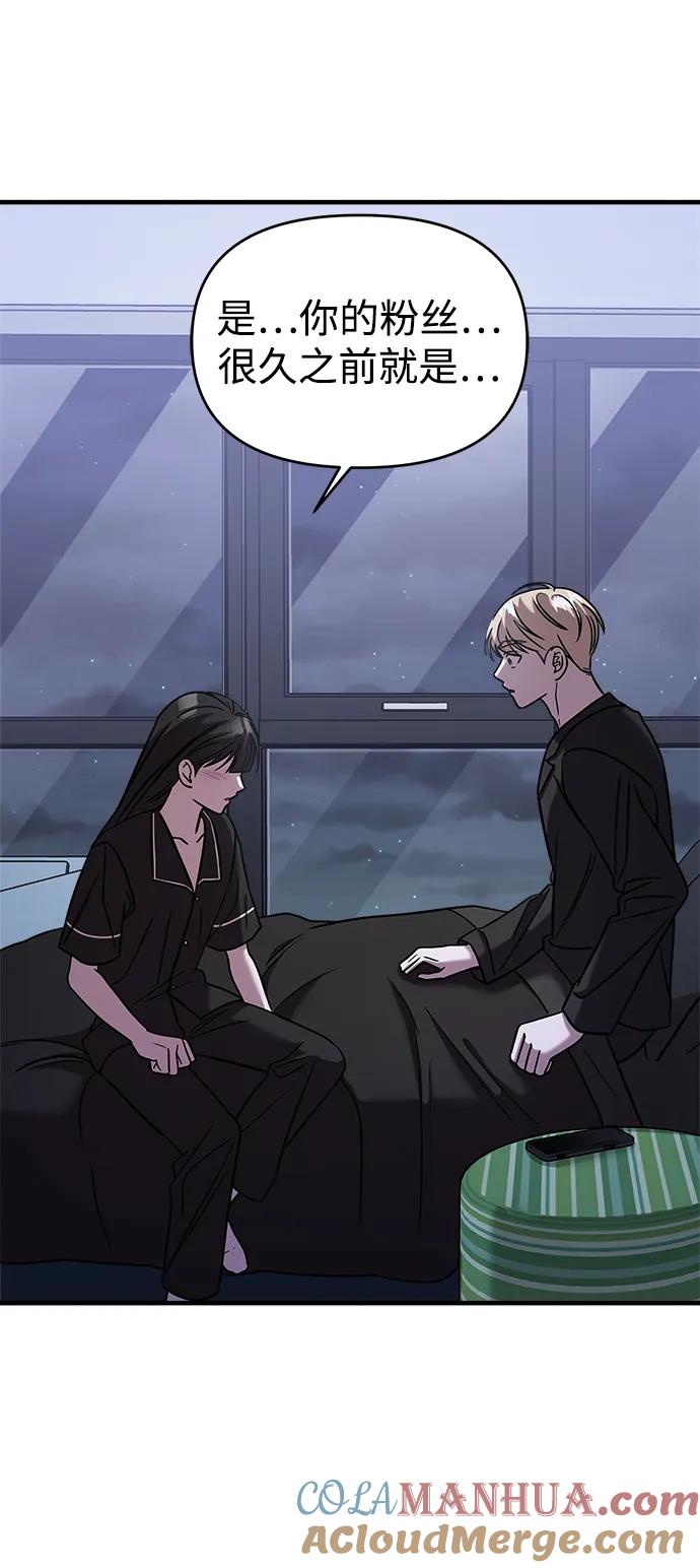 纯情反派 - 第48话 - 第97张图