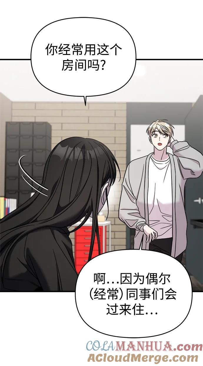 纯情反派 - 第48话 - 第9张图