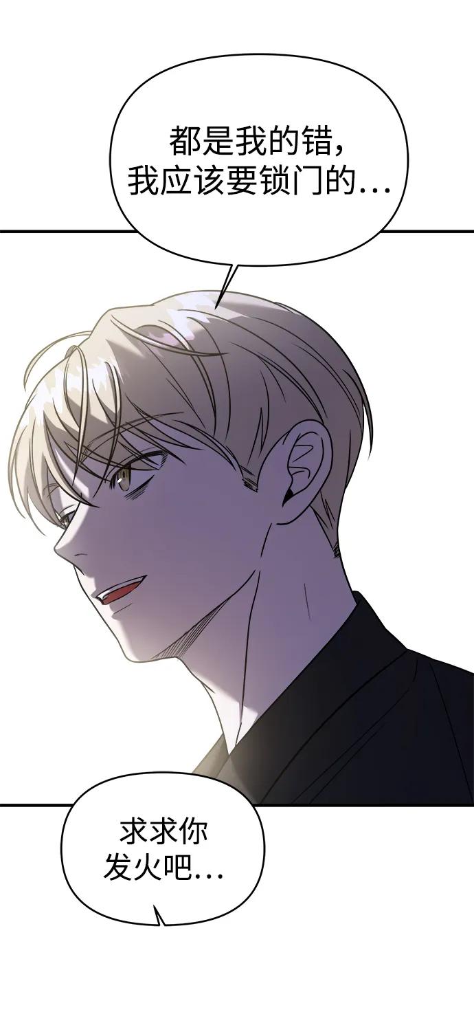 纯情反派 - 第48话 - 第68张图