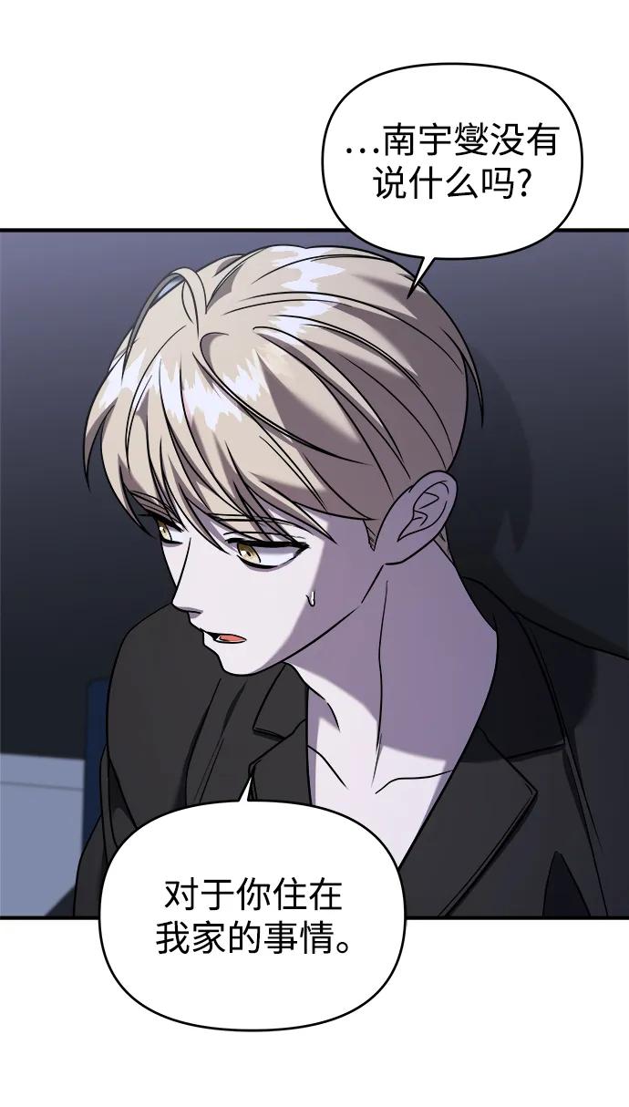 纯情反派 - 第48话 - 第80张图