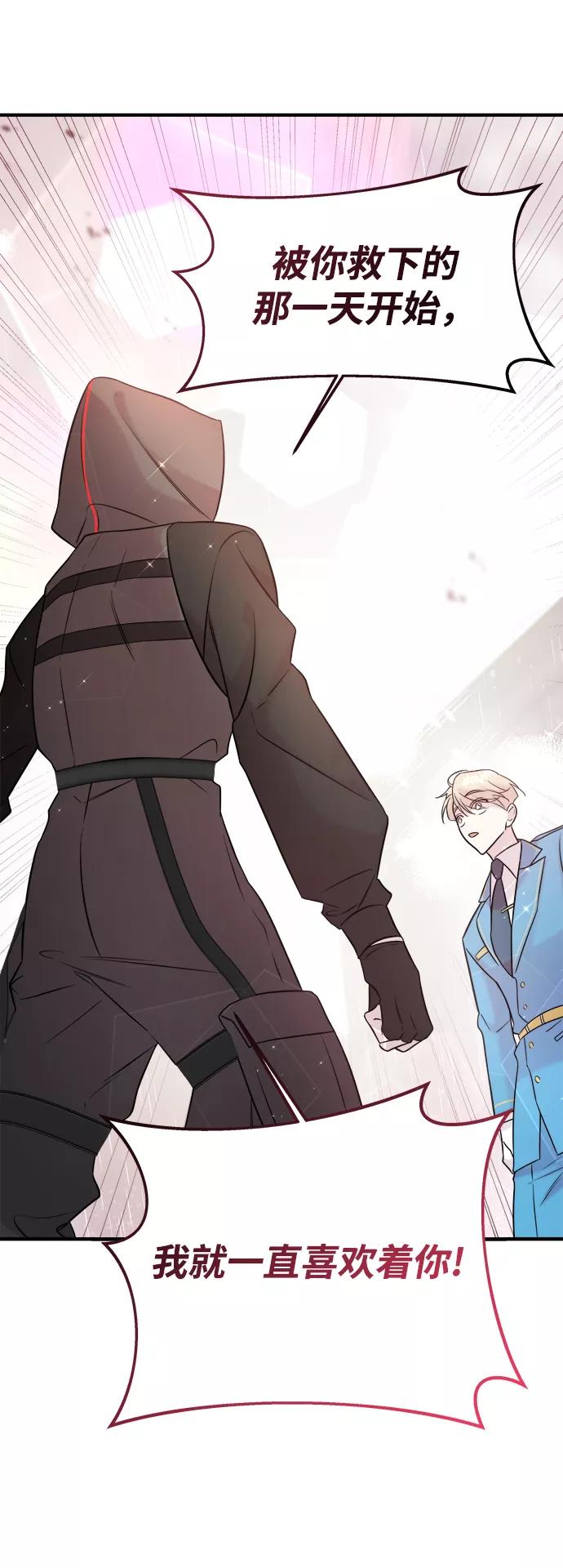 纯情反派 - 第4话 - 第20张图