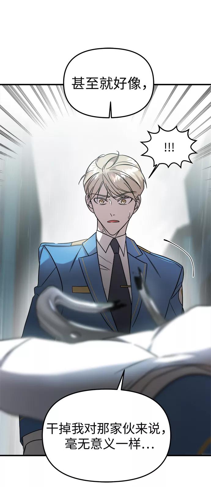 纯情反派 - 第4话 - 第80张图