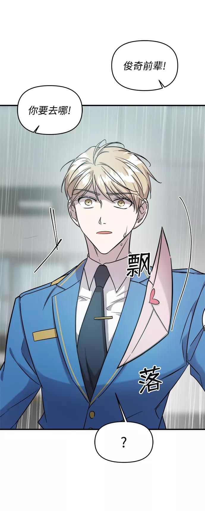 纯情反派 - 第4话 - 第63张图