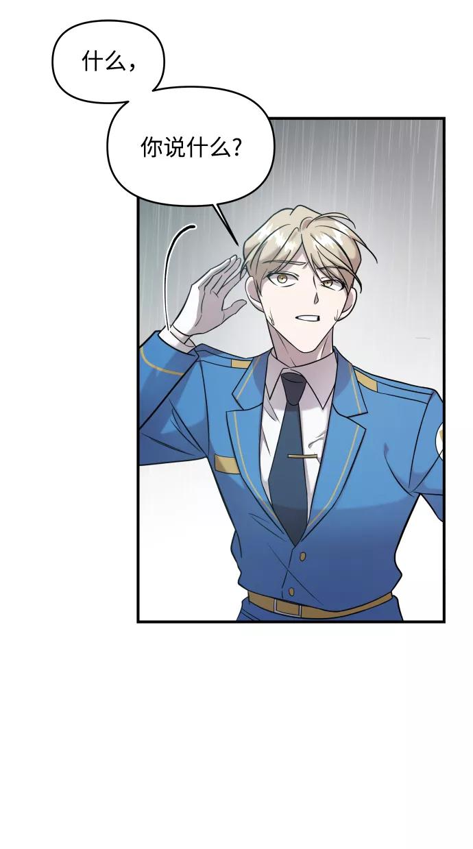 纯情反派 - 第4话 - 第24张图