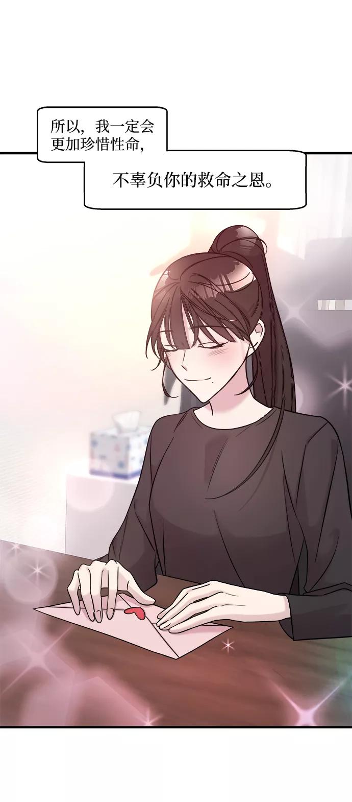 纯情反派 - 第4话 - 第94张图