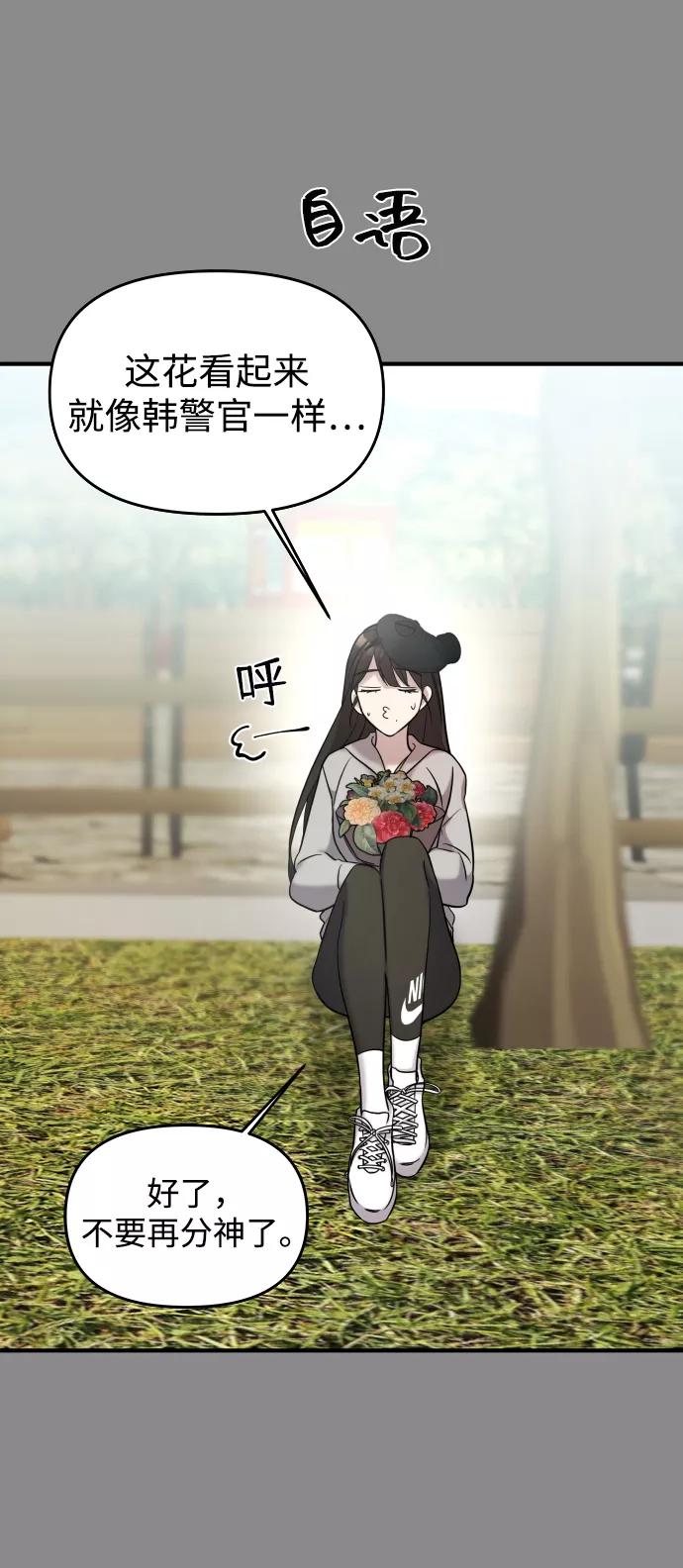 纯情反派 - 第4话 - 第35张图