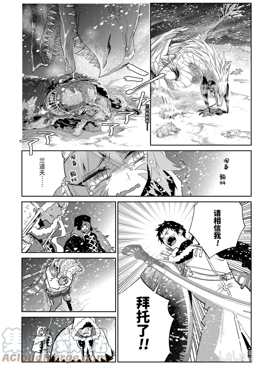 最终幻想 迷途的异乡人 5 不屈不挠的决心 第10页