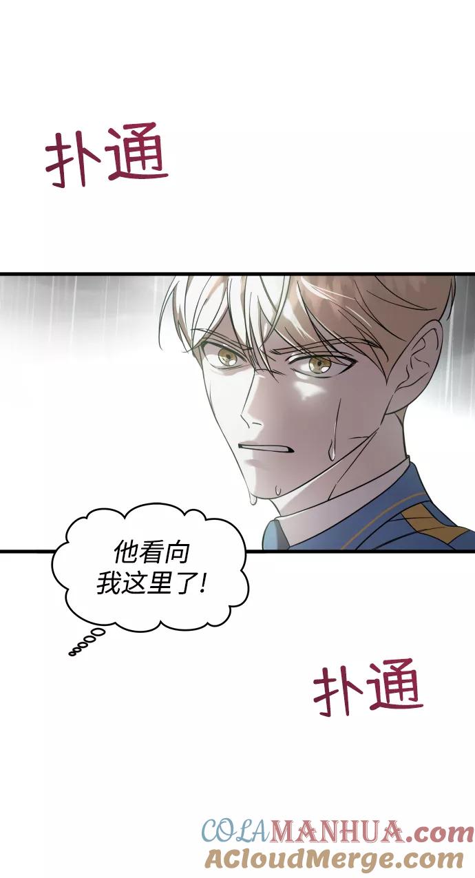 纯情反派 - 第4话 - 第9张图