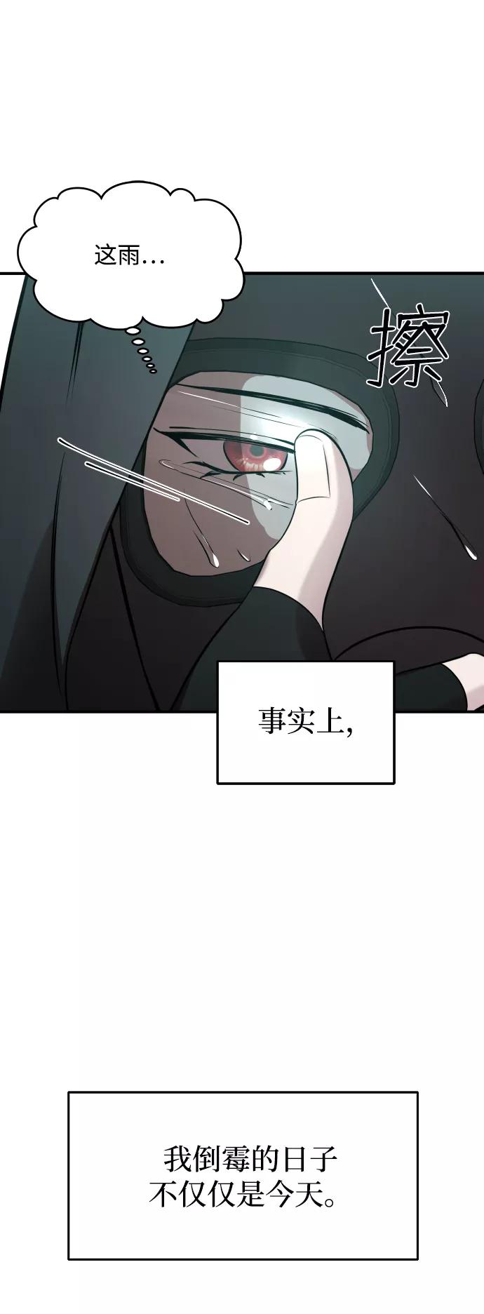 纯情反派 - 第4话 - 第32张图