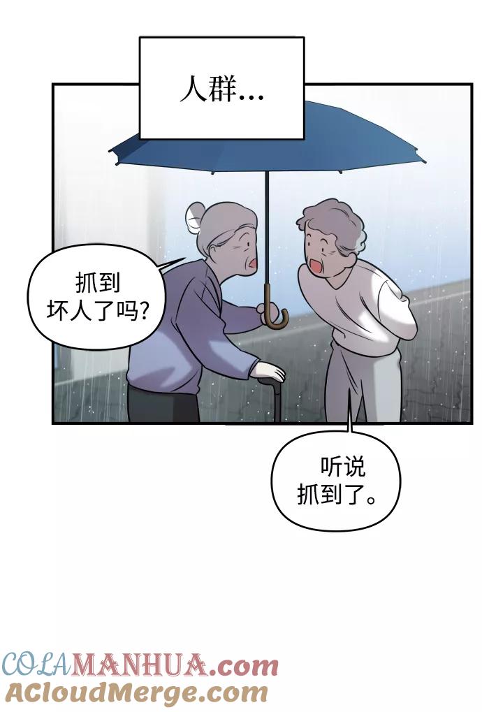 纯情反派 - 第4话 - 第29张图