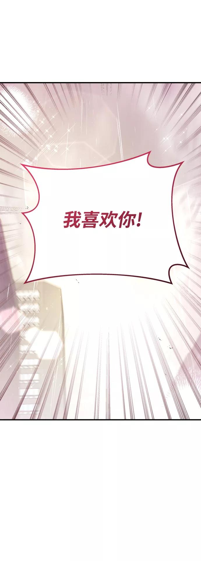 纯情反派 - 第4话 - 第18张图