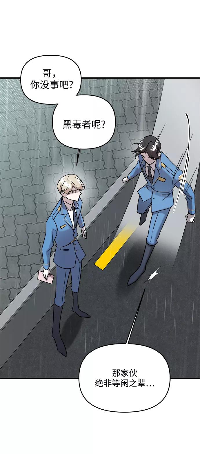 纯情反派 - 第4话 - 第79张图