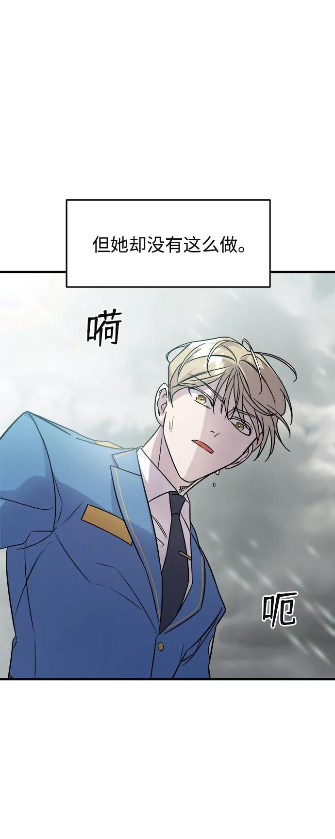 纯情反派 - 第4话 - 第86张图