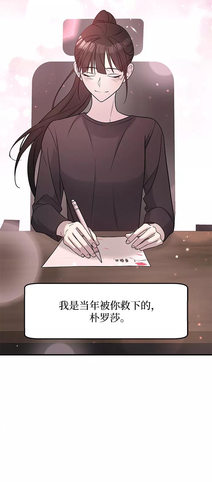 纯情反派 - 第4话 - 第91张图