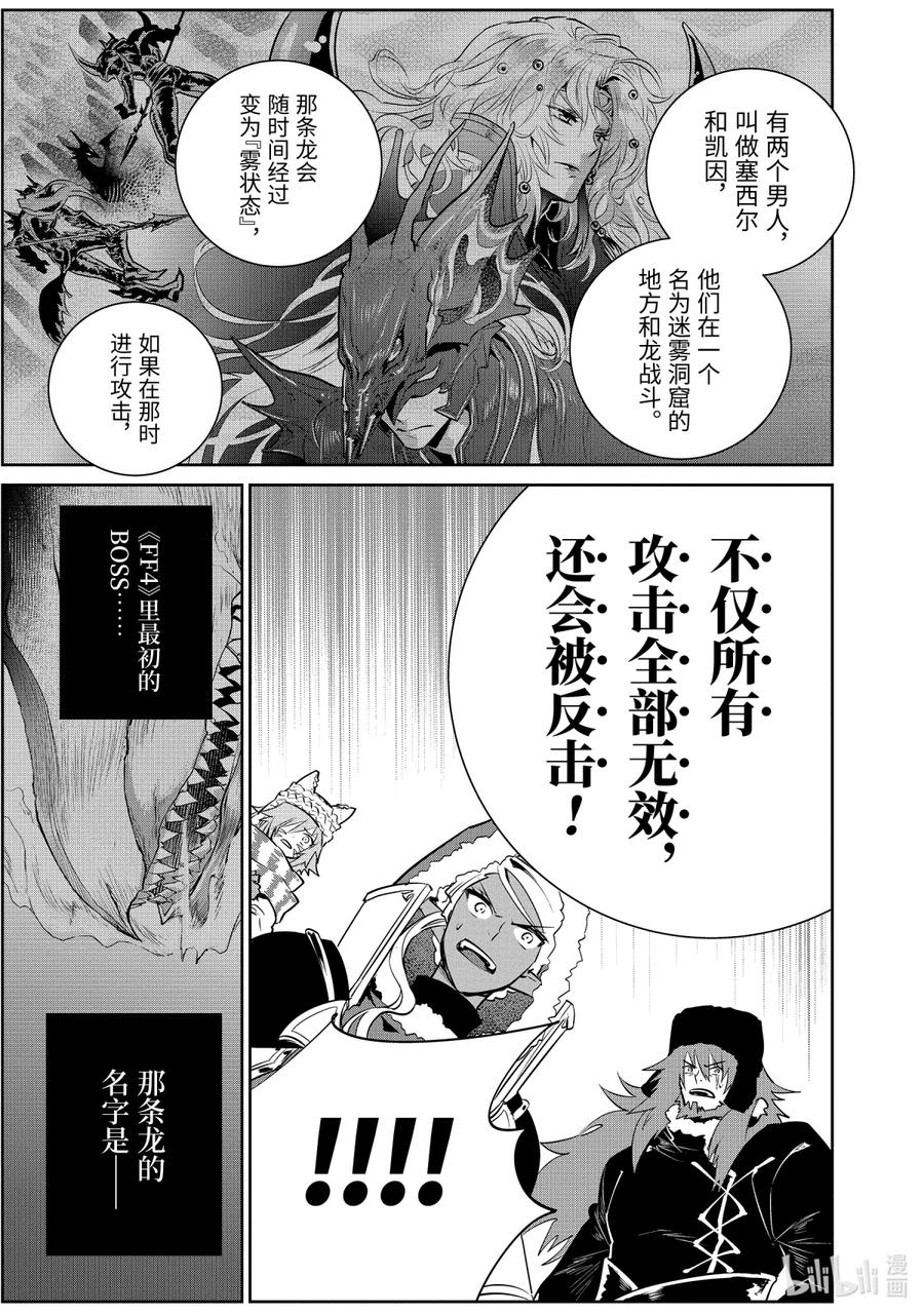 最终幻想 迷途的异乡人 5 不屈不挠的决心 第5页
