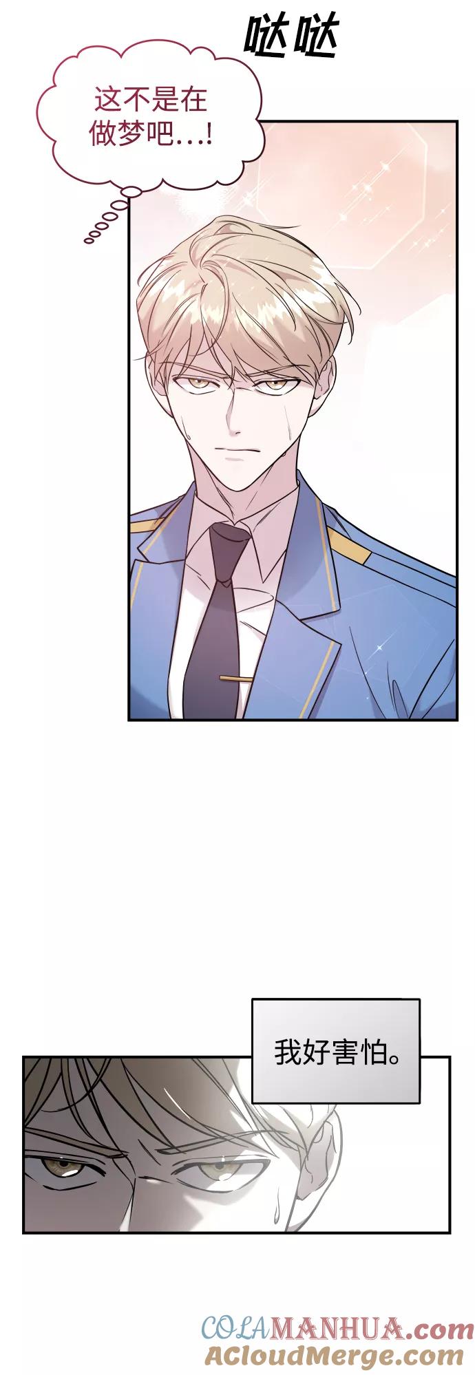 纯情反派 - 第4话 - 第13张图