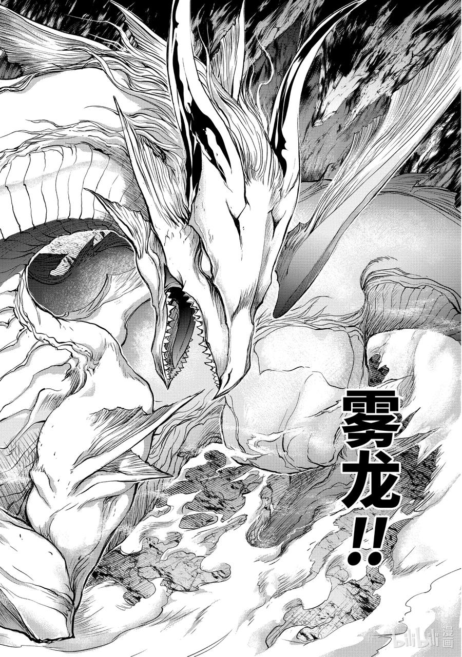 最终幻想 迷途的异乡人 5 不屈不挠的决心 第6页