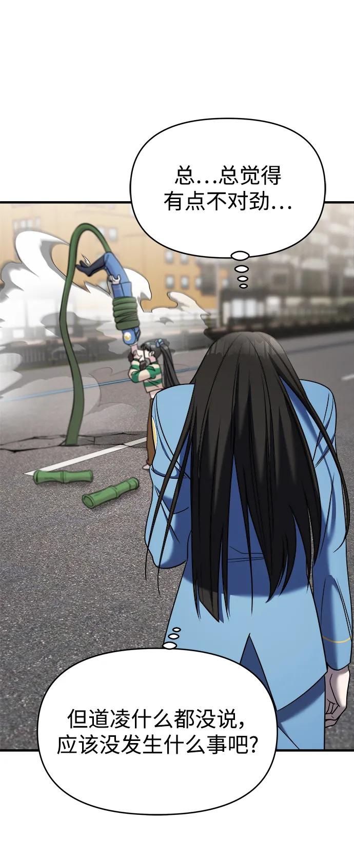 纯情反派 - 第49话 - 第59张图