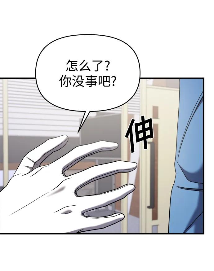 纯情反派 - 第49话 - 第98张图