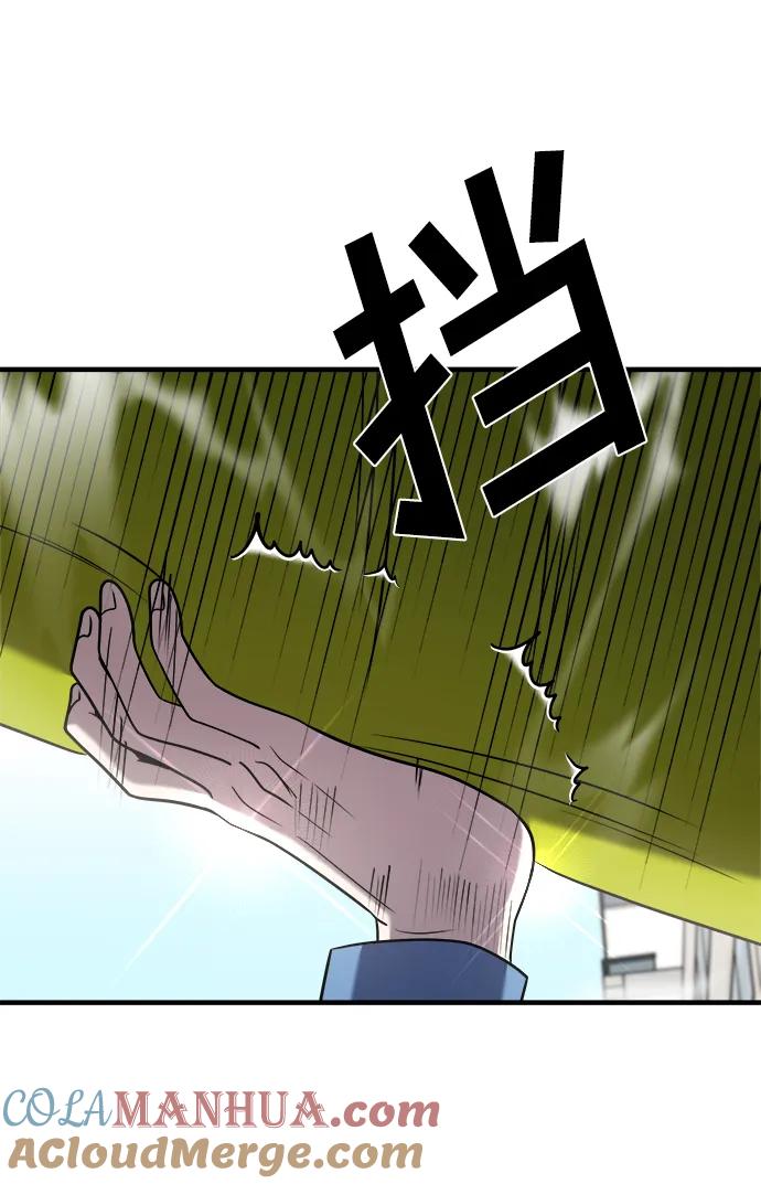 纯情反派 - 第49话 - 第73张图