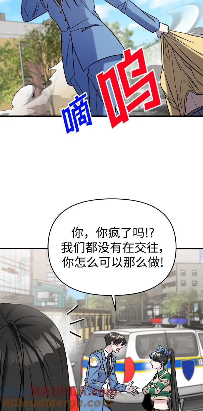 纯情反派 - 第49话 - 第81张图
