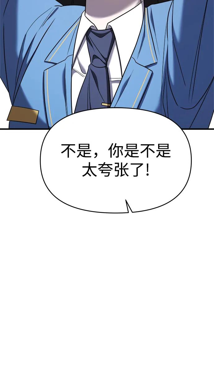 纯情反派 - 第49话 - 第110张图