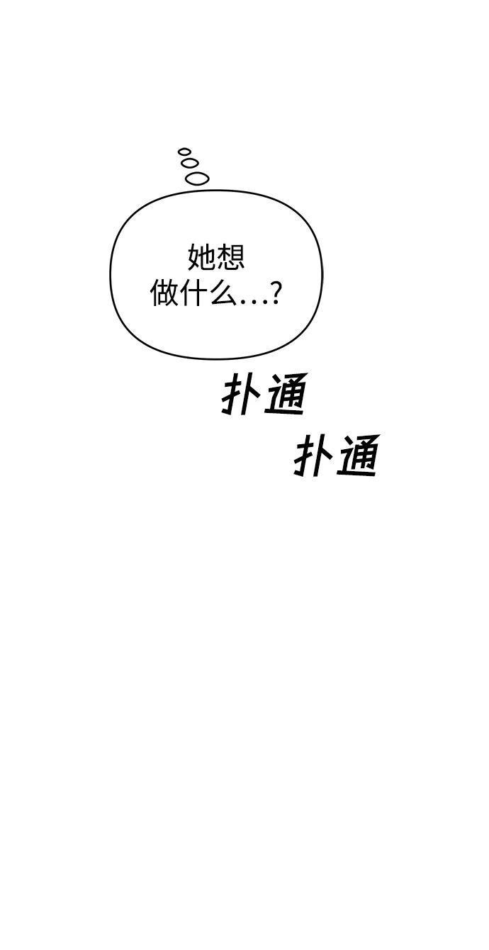纯情反派 - 第49话 - 第10张图
