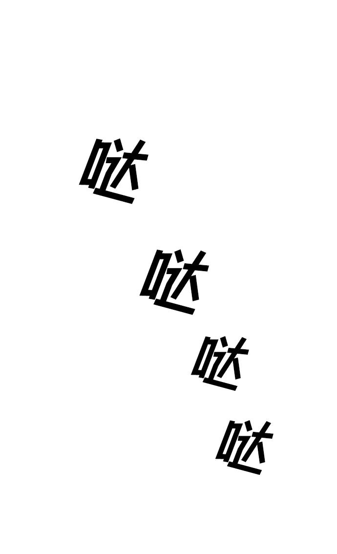 纯情反派 - 第49话 - 第102张图