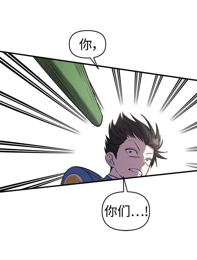 纯情反派 - 第49话 - 第52张图