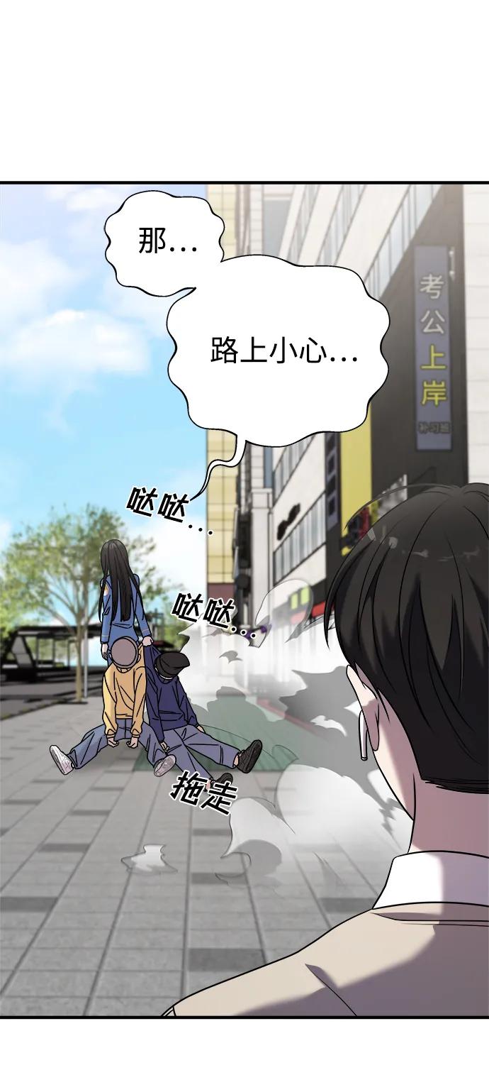 纯情反派 - 第49话 - 第76张图