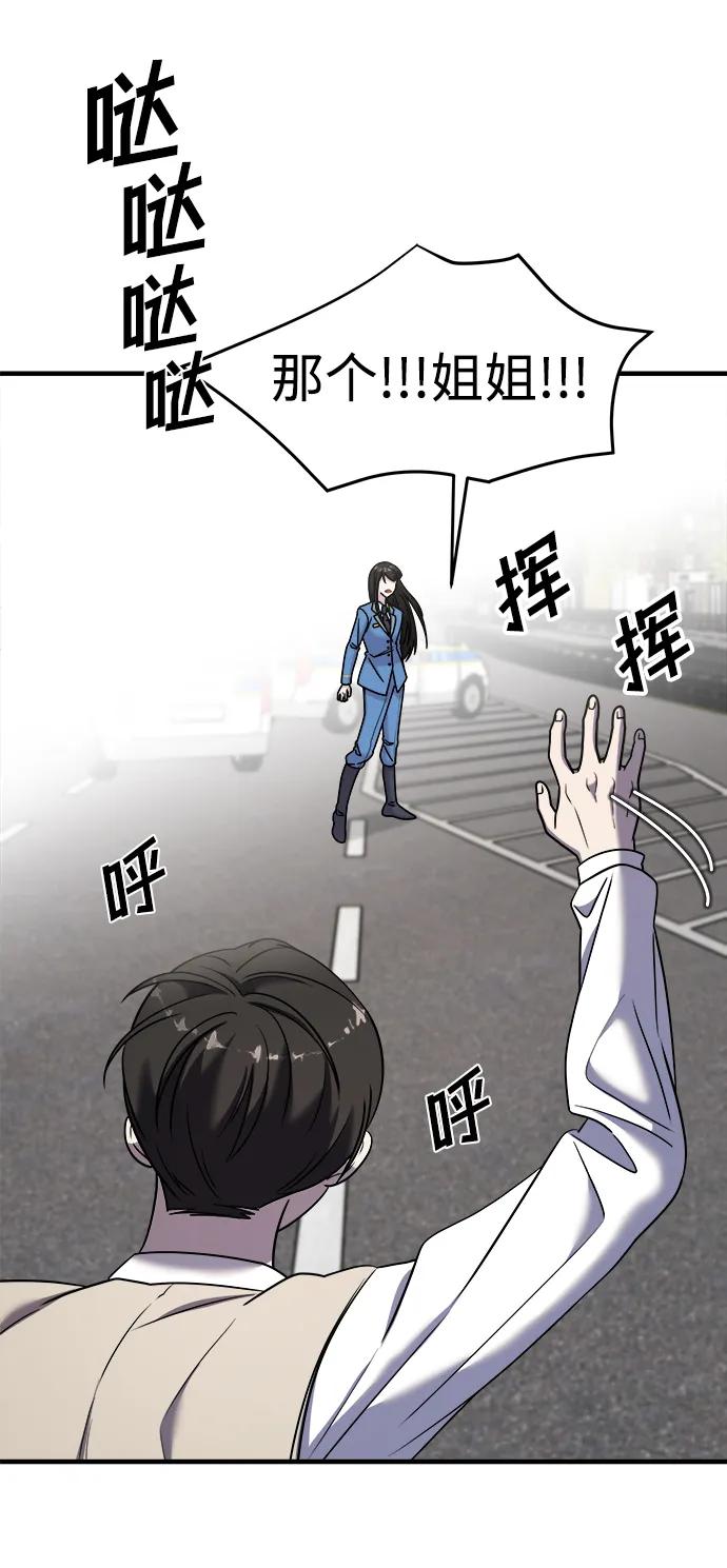 纯情反派 - 第49话 - 第83张图