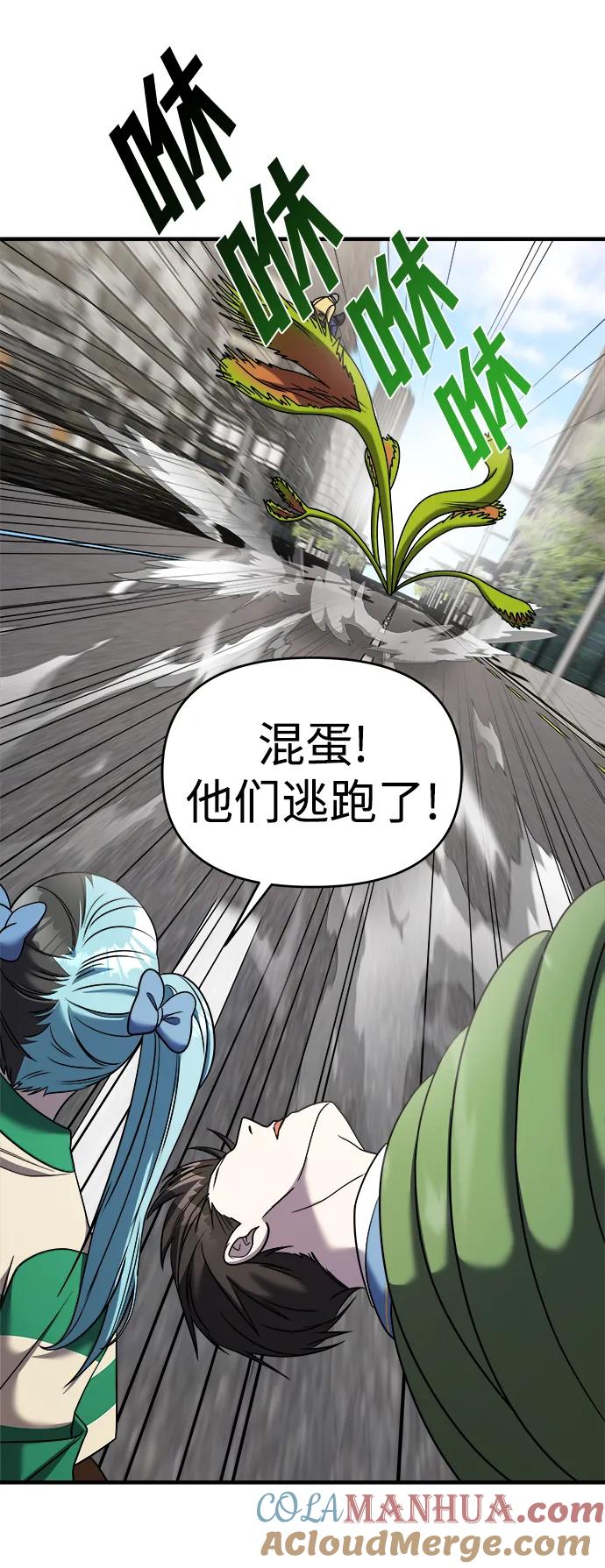 纯情反派 - 第49话 - 第61张图