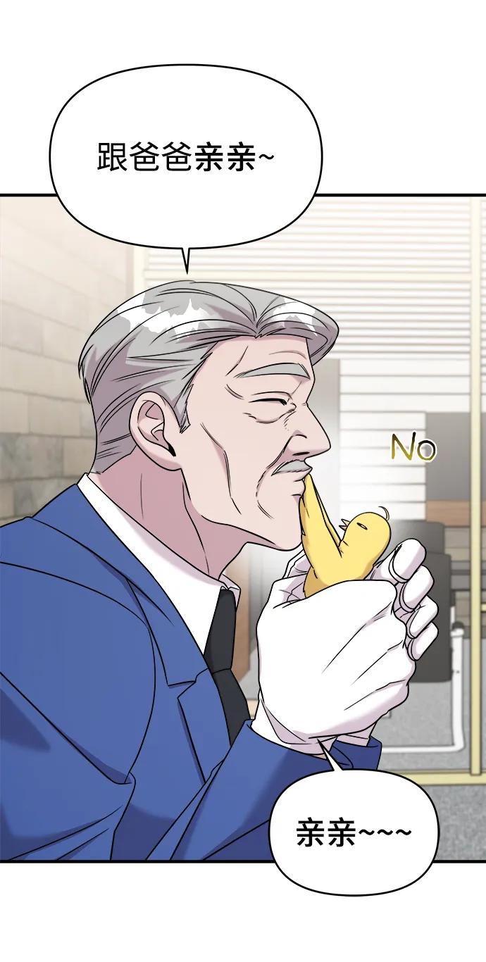 纯情反派 - 第49话 - 第104张图