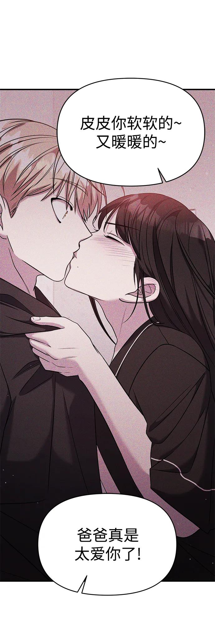 纯情反派 - 第49话 - 第106张图