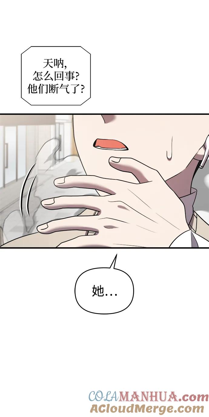 纯情反派 - 第49话 - 第77张图