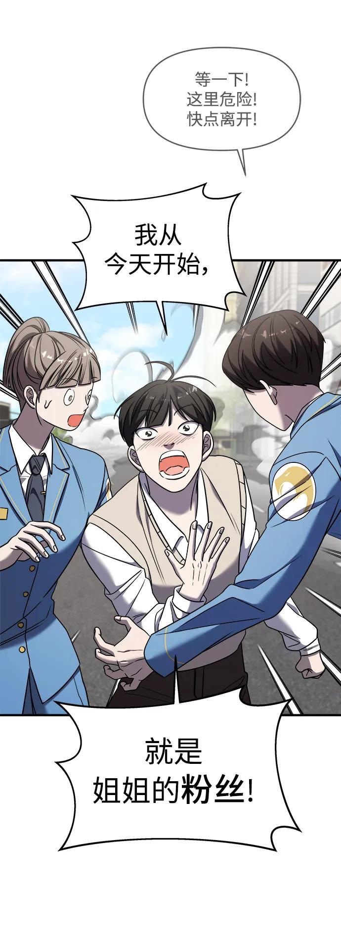 纯情反派 - 第49话 - 第84张图