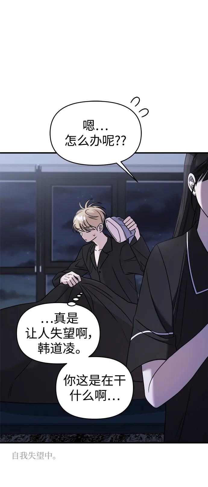 纯情反派 - 第49话 - 第15张图