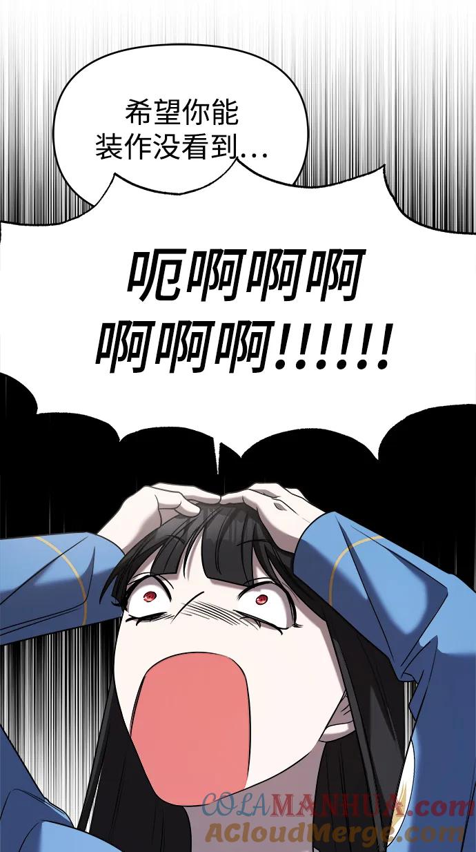 纯情反派 - 第49话 - 第109张图