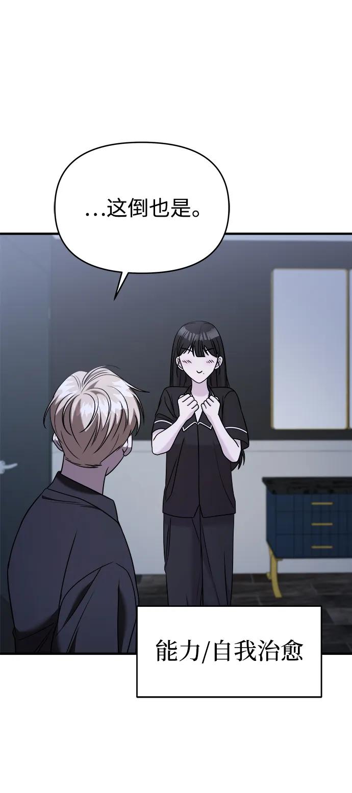 纯情反派 - 第49话 - 第19张图