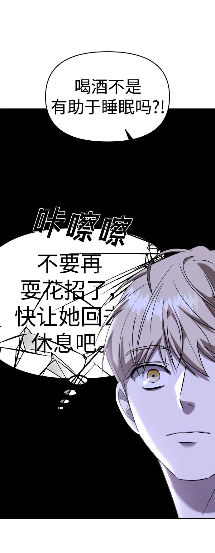 纯情反派 - 第49话 - 第18张图