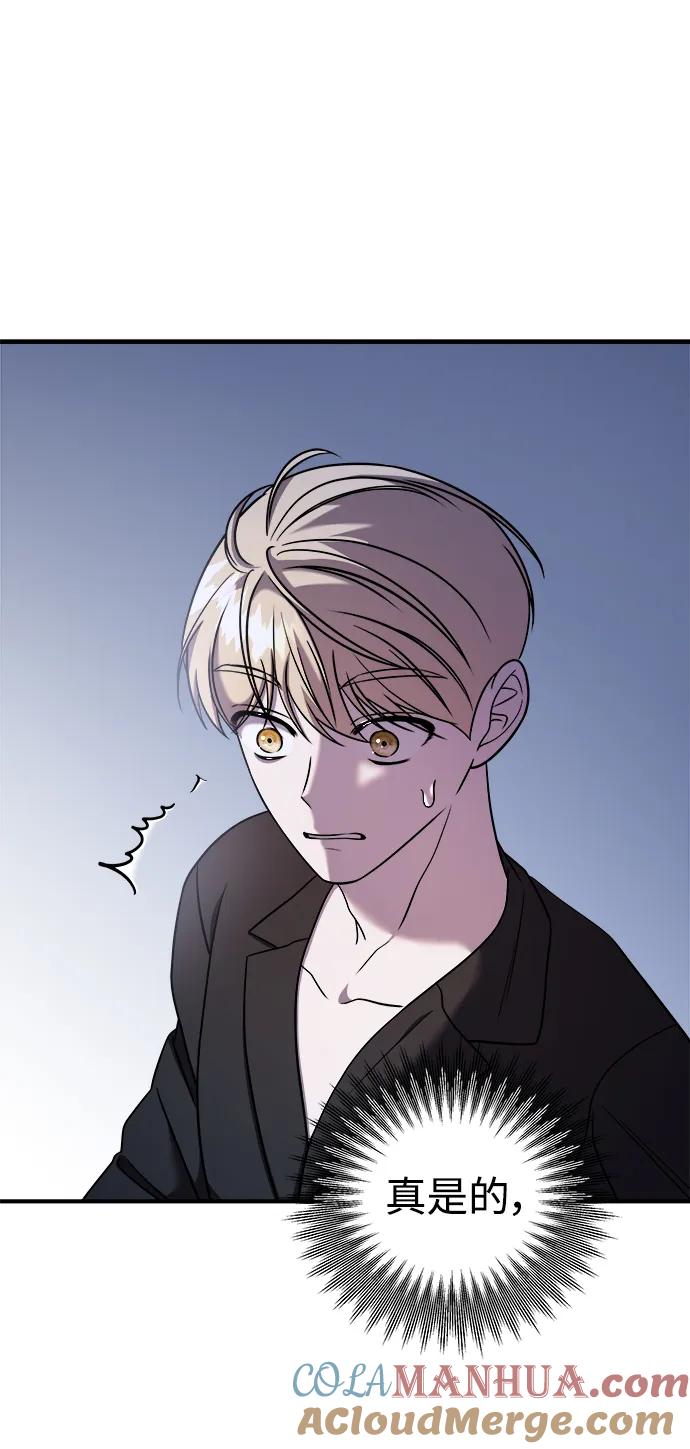 纯情反派 - 第49话 - 第5张图