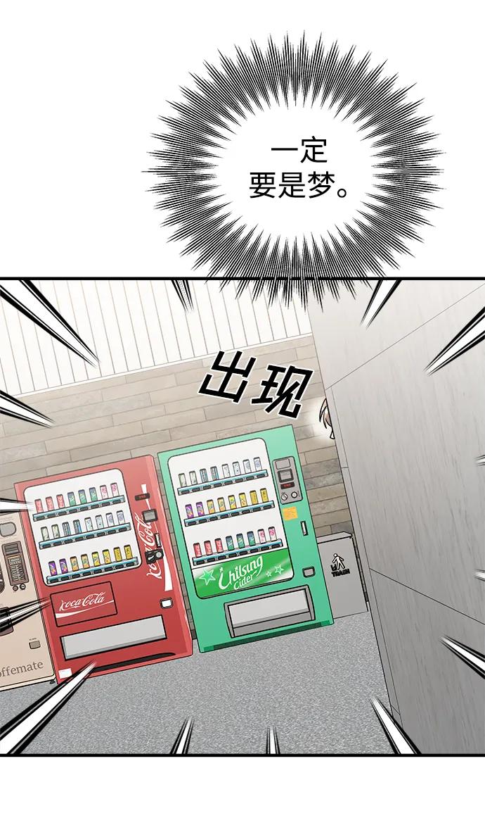 纯情反派 - 第49话 - 第112张图