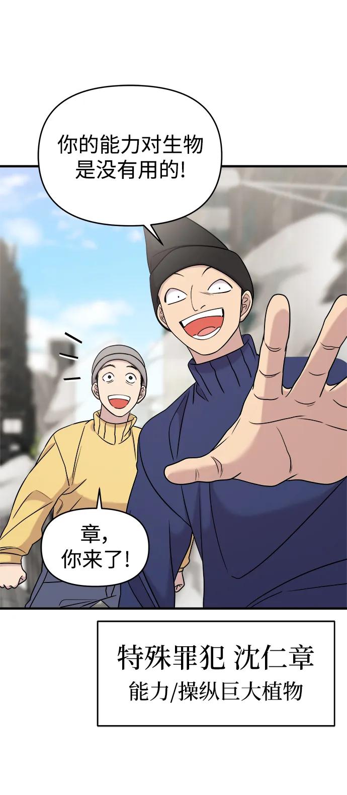 纯情反派 - 第49话 - 第47张图