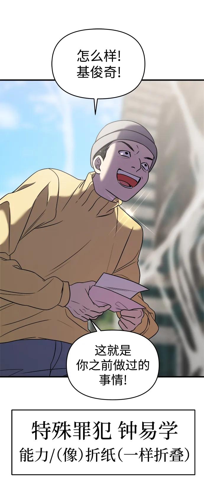 纯情反派 - 第49话 - 第35张图