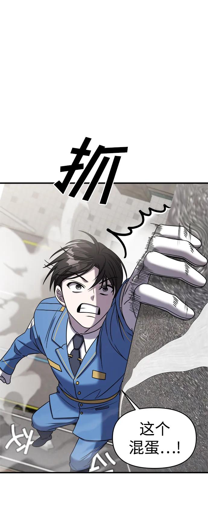 纯情反派 - 第49话 - 第39张图